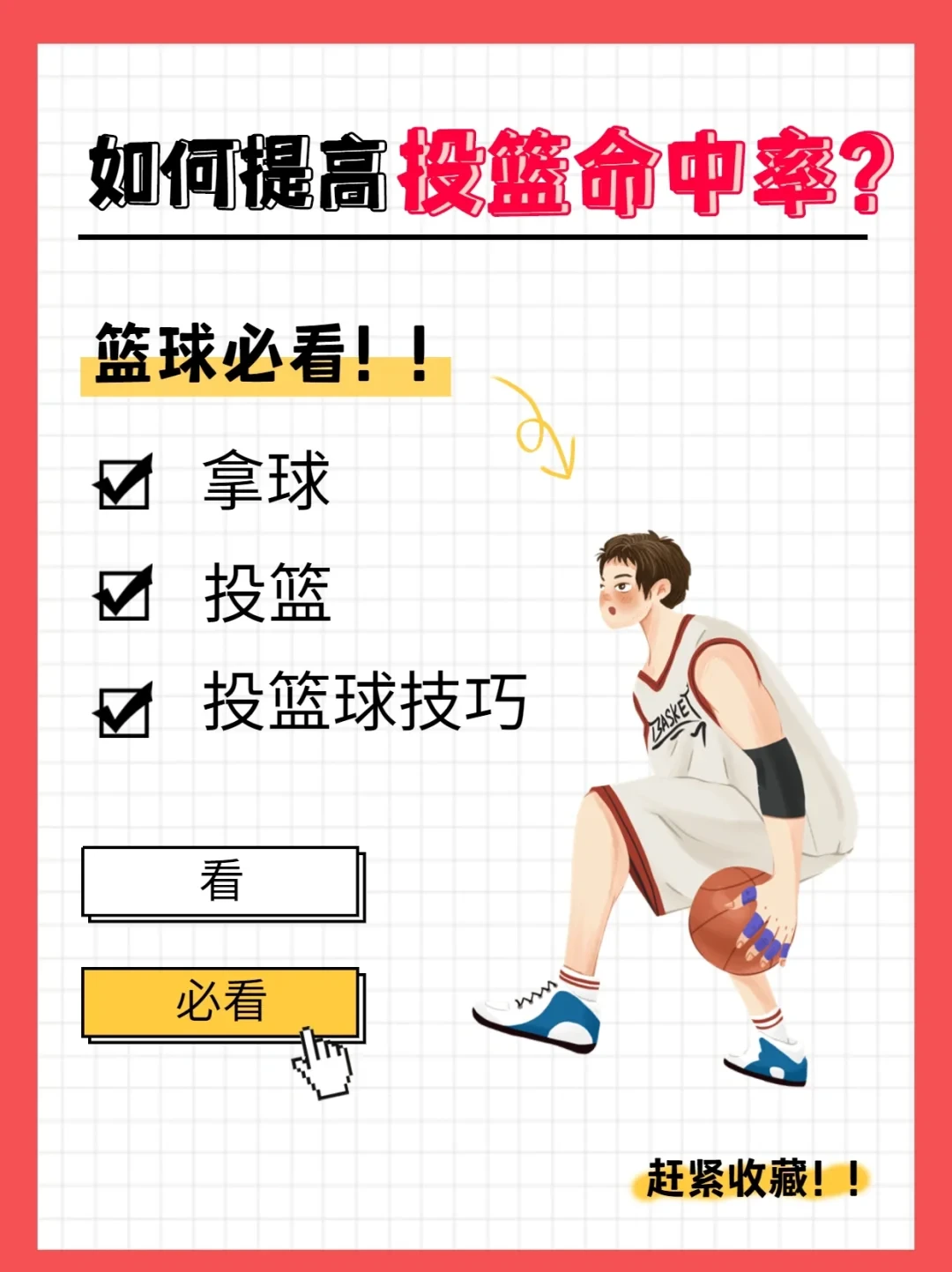 老年人打篮球时应如何进行适当的力量训练?_0